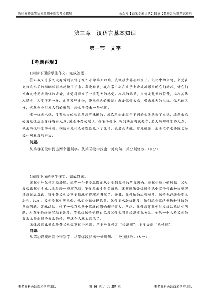 高中语文-考点梳理1_教资_25下资料合集二_25下最新科三知识点汇编+思维导图-高中_02.语文_04.考点梳理