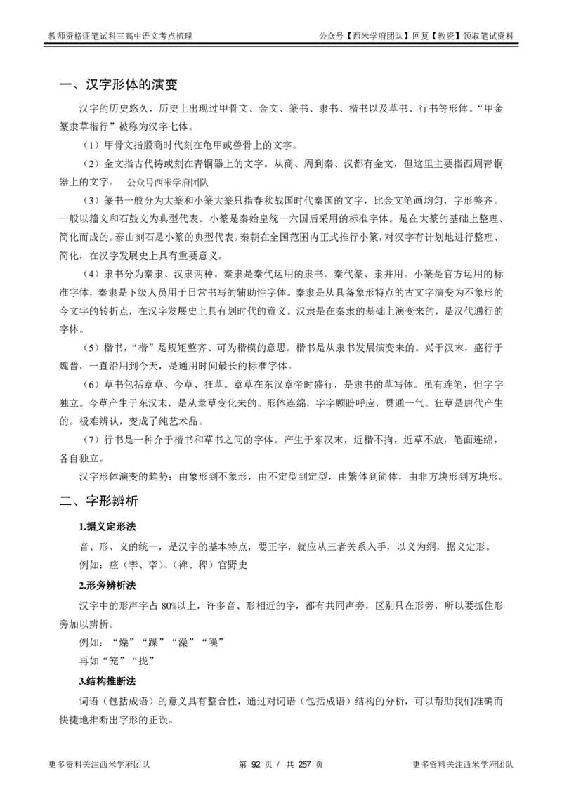 高中语文-考点梳理1_教资_25下资料合集二_25下最新科三知识点汇编+思维导图-高中_02.语文_04.考点梳理