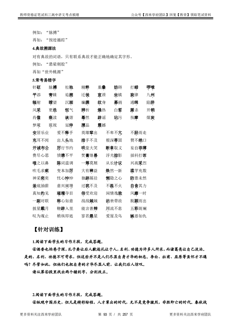 高中语文-考点梳理1_教资_25下资料合集二_25下最新科三知识点汇编+思维导图-高中_02.语文_04.考点梳理
