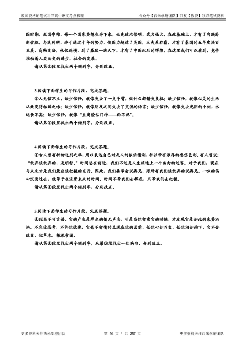 高中语文-考点梳理1_教资_25下资料合集二_25下最新科三知识点汇编+思维导图-高中_02.语文_04.考点梳理