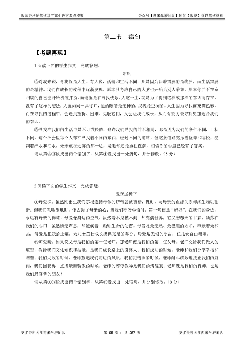 高中语文-考点梳理1_教资_25下资料合集二_25下最新科三知识点汇编+思维导图-高中_02.语文_04.考点梳理