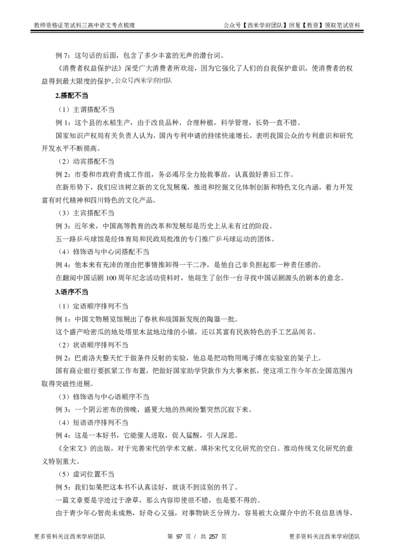 高中语文-考点梳理1_教资_25下资料合集二_25下最新科三知识点汇编+思维导图-高中_02.语文_04.考点梳理