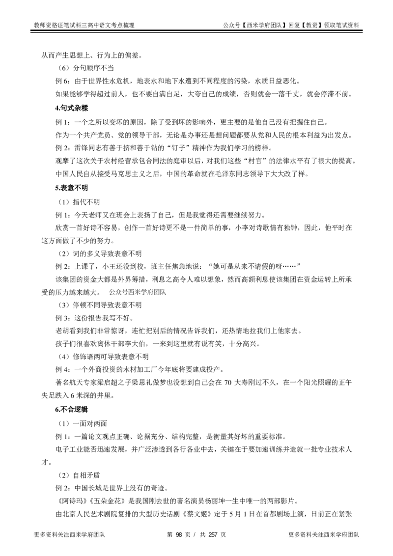 高中语文-考点梳理1_教资_25下资料合集二_25下最新科三知识点汇编+思维导图-高中_02.语文_04.考点梳理