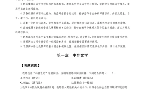 高中语文-考点梳理1_教资_25下资料合集二_25下最新科三知识点汇编+思维导图-高中_02.语文_04.考点梳理