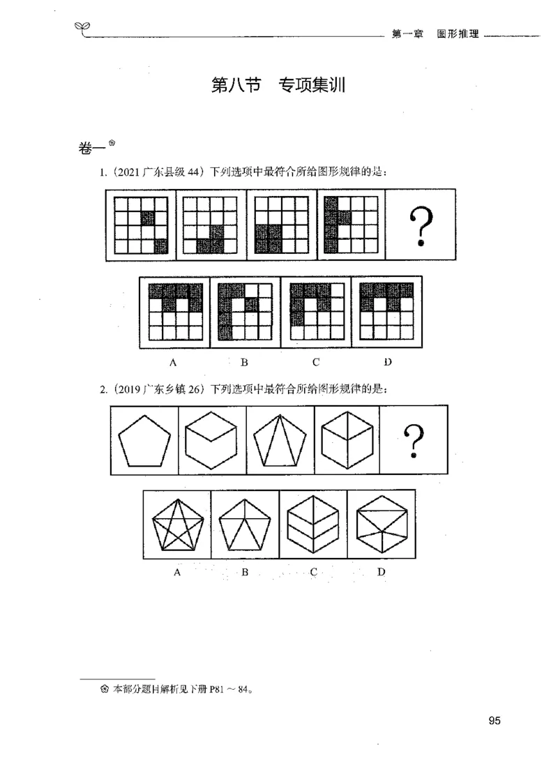 05判断推理（题本）_26吉林考备考资料包_11省考刷题包_04决战行测5000题_行测5000题2021年7月版次
