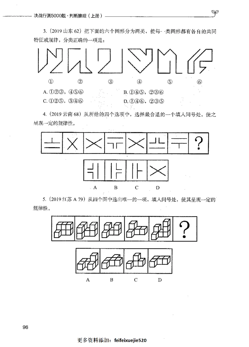 05判断推理（题本）_26吉林考备考资料包_11省考刷题包_04决战行测5000题_行测5000题2021年7月版次