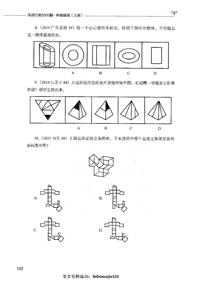 05判断推理（题本）_26吉林考备考资料包_11省考刷题包_04决战行测5000题_行测5000题2021年7月版次