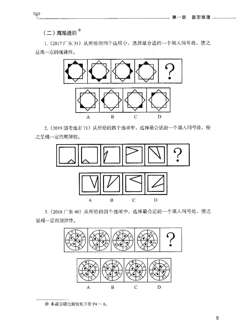 05判断推理（题本）_26吉林考备考资料包_11省考刷题包_04决战行测5000题_行测5000题2021年7月版次