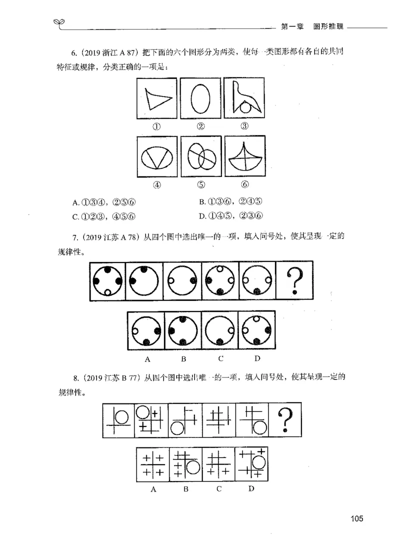 05判断推理（题本）_26吉林考备考资料包_11省考刷题包_04决战行测5000题_行测5000题2021年7月版次