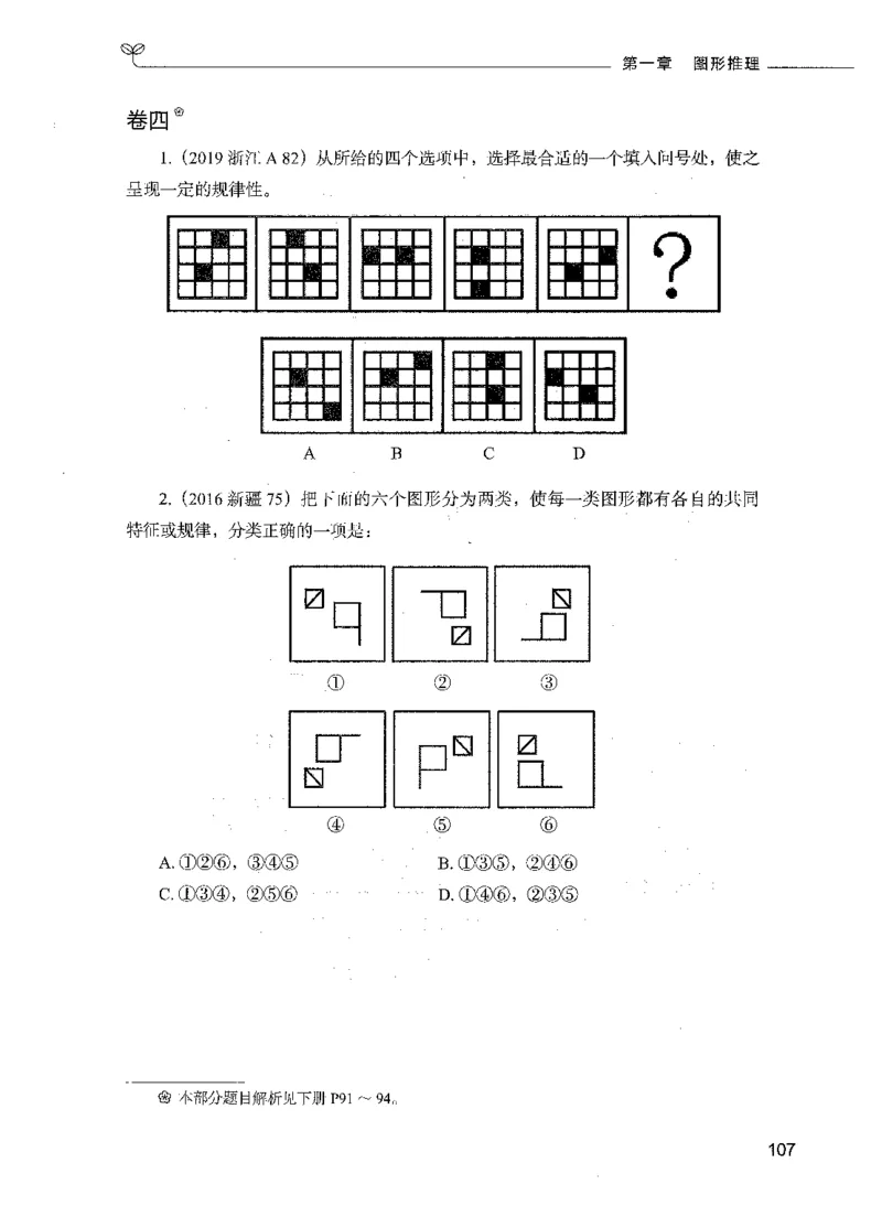 05判断推理（题本）_26吉林考备考资料包_11省考刷题包_04决战行测5000题_行测5000题2021年7月版次