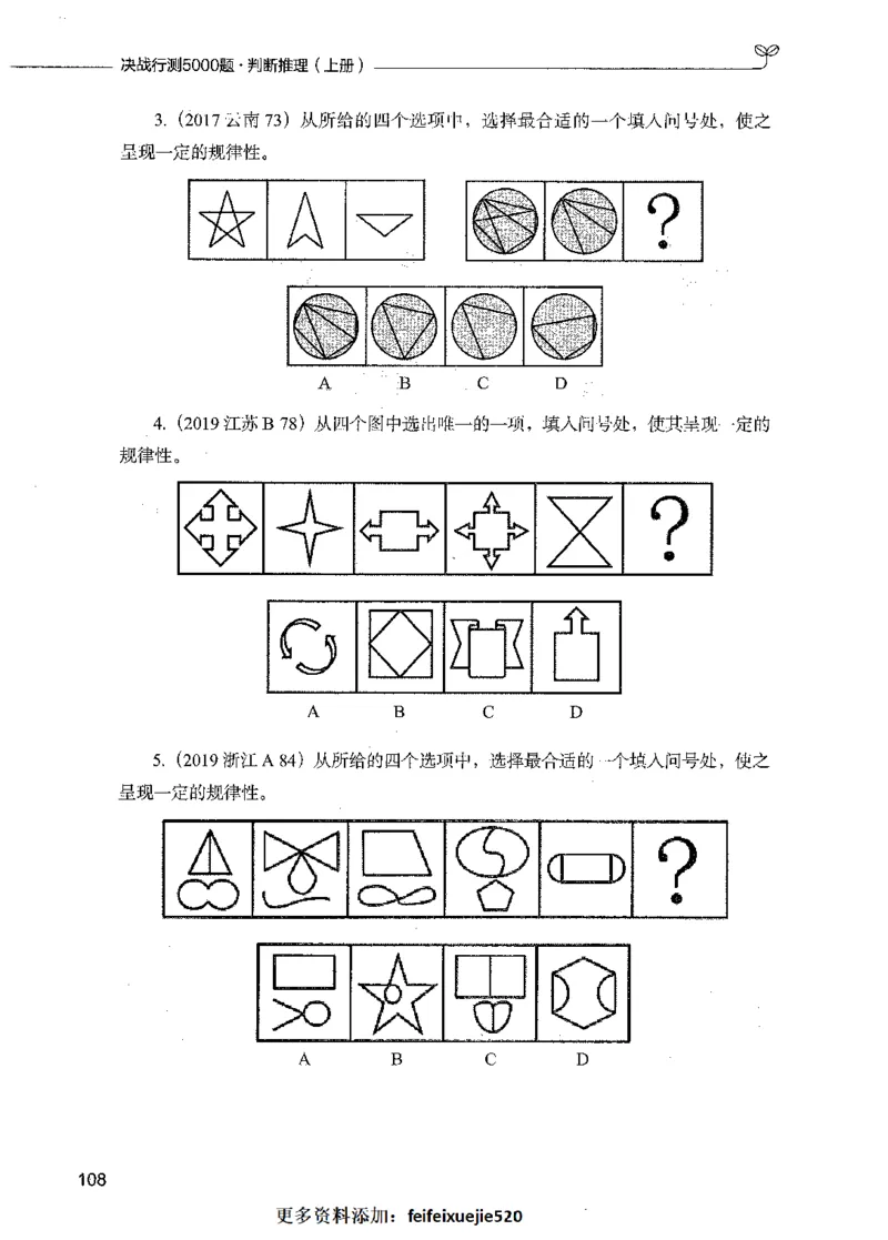 05判断推理（题本）_26吉林考备考资料包_11省考刷题包_04决战行测5000题_行测5000题2021年7月版次