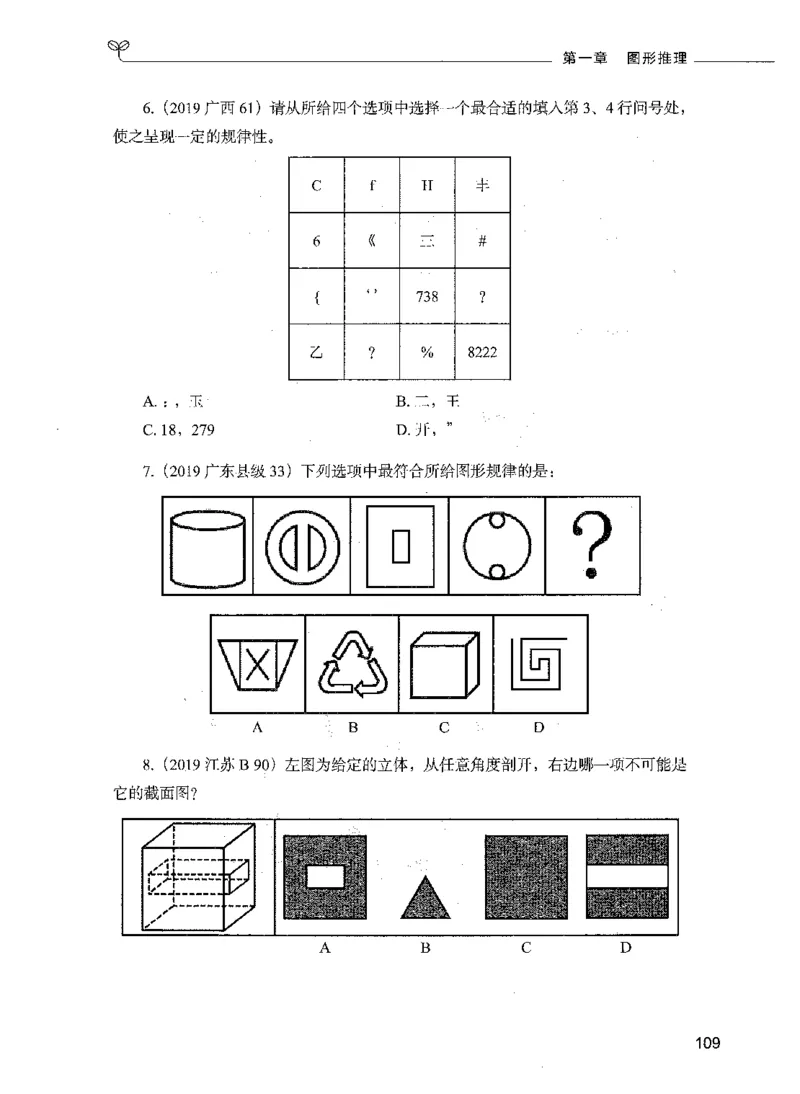 05判断推理（题本）_26吉林考备考资料包_11省考刷题包_04决战行测5000题_行测5000题2021年7月版次