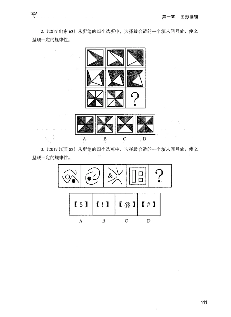 05判断推理（题本）_26吉林考备考资料包_11省考刷题包_04决战行测5000题_行测5000题2021年7月版次