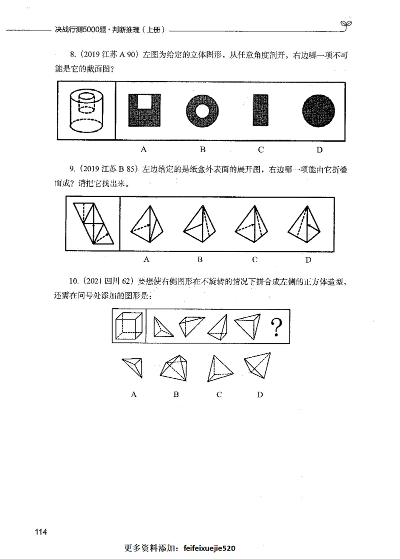 05判断推理（题本）_26吉林考备考资料包_11省考刷题包_04决战行测5000题_行测5000题2021年7月版次