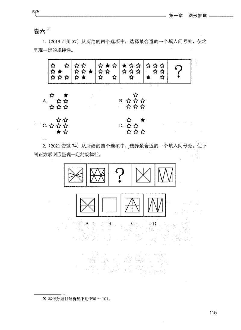 05判断推理（题本）_26吉林考备考资料包_11省考刷题包_04决战行测5000题_行测5000题2021年7月版次