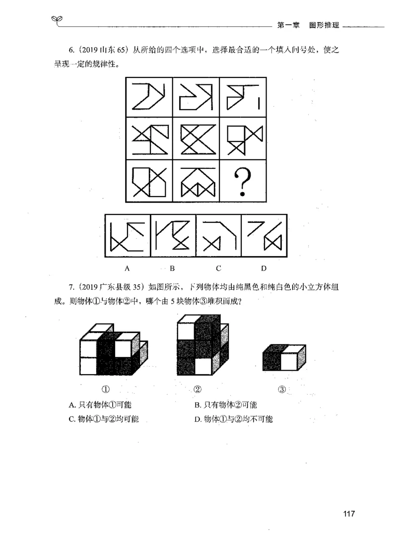 05判断推理（题本）_26吉林考备考资料包_11省考刷题包_04决战行测5000题_行测5000题2021年7月版次