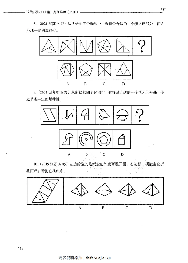 05判断推理（题本）_26吉林考备考资料包_11省考刷题包_04决战行测5000题_行测5000题2021年7月版次