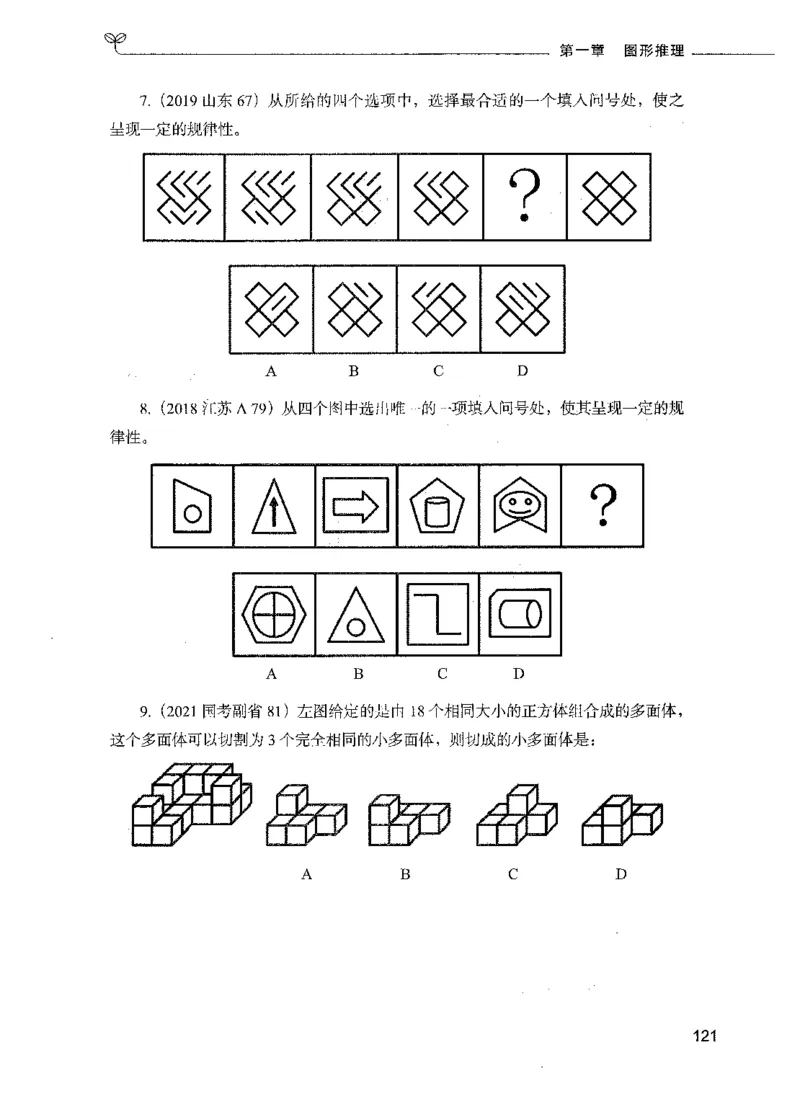 05判断推理（题本）_26吉林考备考资料包_11省考刷题包_04决战行测5000题_行测5000题2021年7月版次