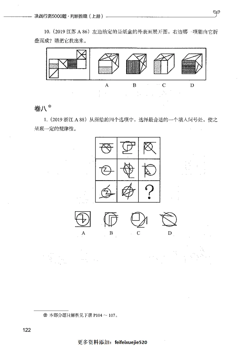 05判断推理（题本）_26吉林考备考资料包_11省考刷题包_04决战行测5000题_行测5000题2021年7月版次