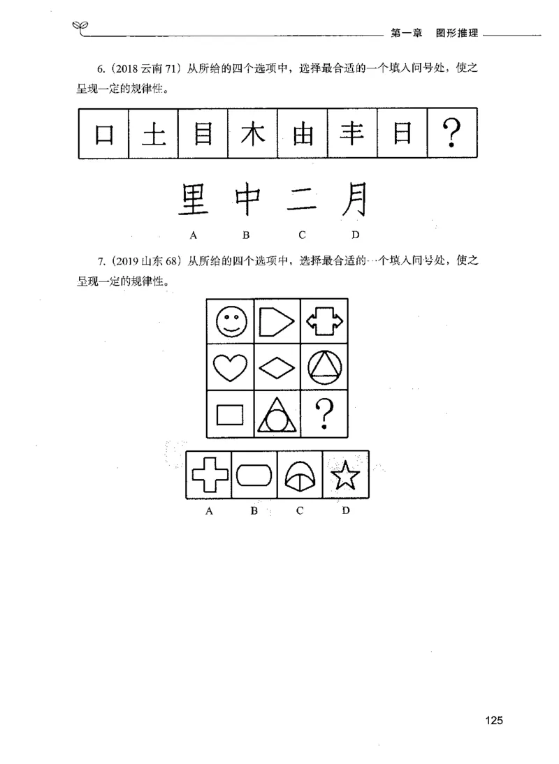 05判断推理（题本）_26吉林考备考资料包_11省考刷题包_04决战行测5000题_行测5000题2021年7月版次