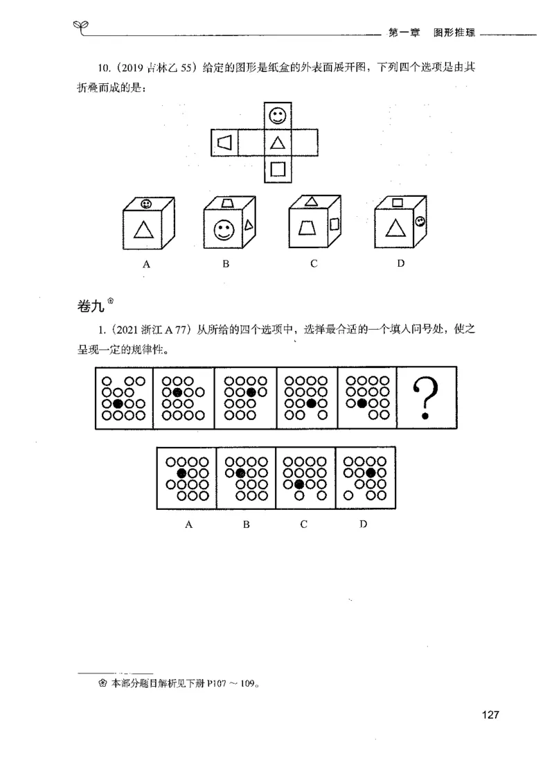 05判断推理（题本）_26吉林考备考资料包_11省考刷题包_04决战行测5000题_行测5000题2021年7月版次