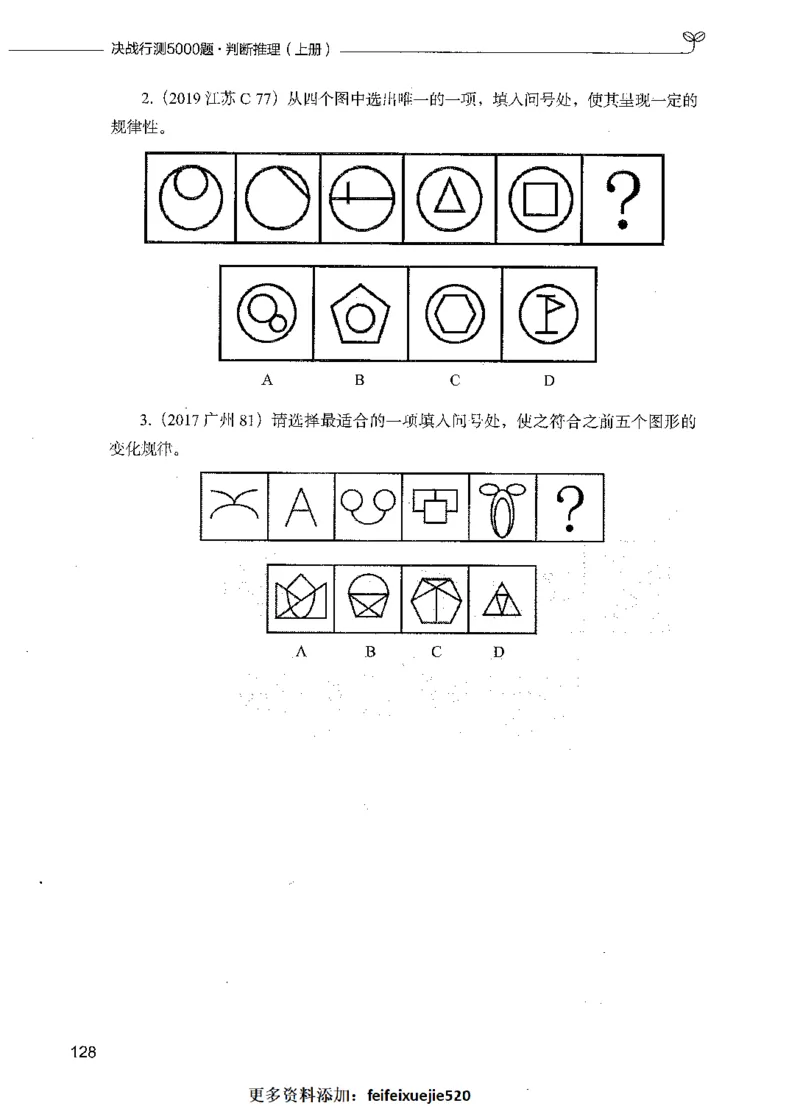 05判断推理（题本）_26吉林考备考资料包_11省考刷题包_04决战行测5000题_行测5000题2021年7月版次