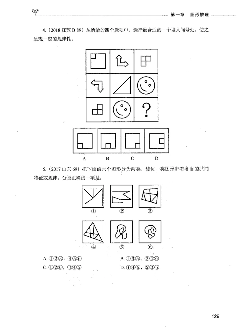 05判断推理（题本）_26吉林考备考资料包_11省考刷题包_04决战行测5000题_行测5000题2021年7月版次