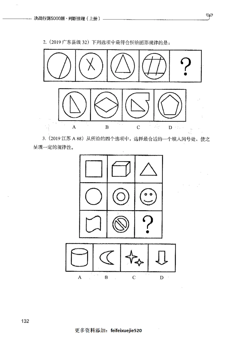 05判断推理（题本）_26吉林考备考资料包_11省考刷题包_04决战行测5000题_行测5000题2021年7月版次