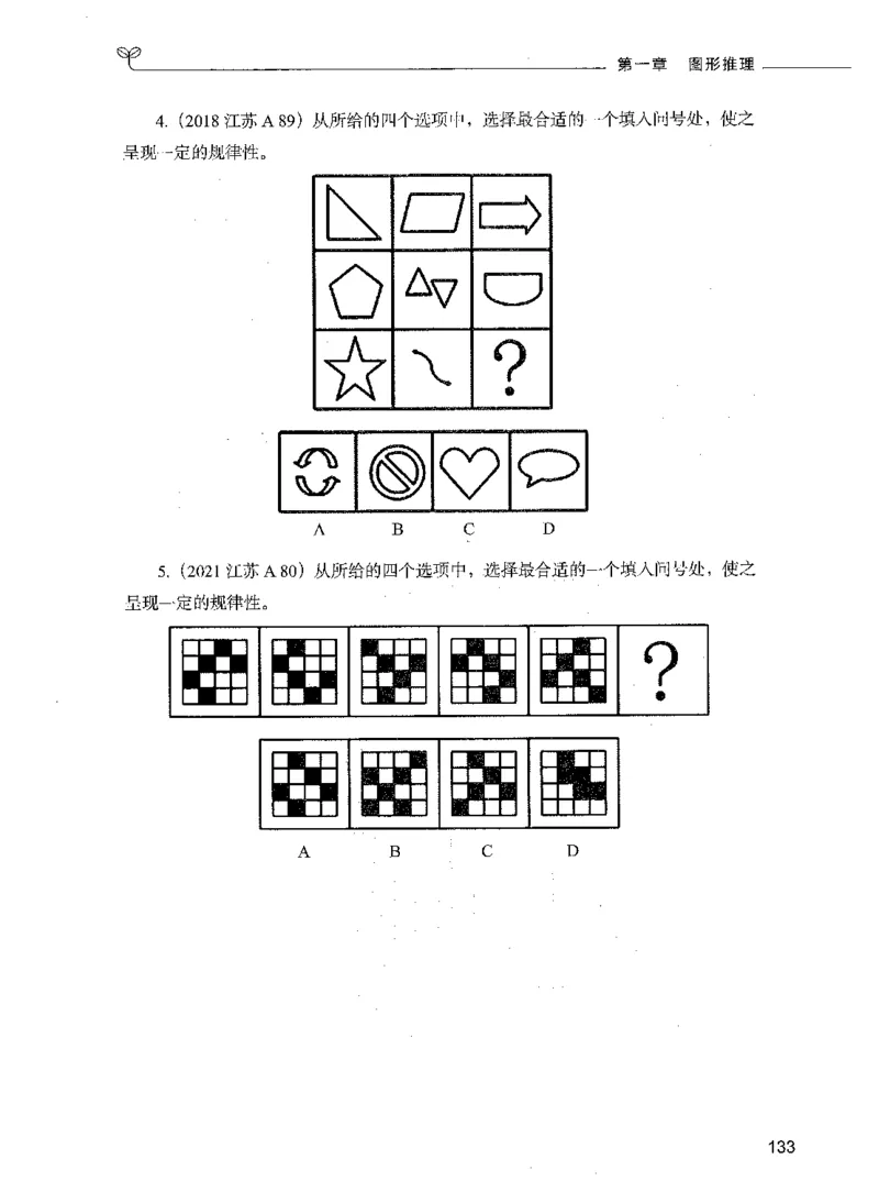 05判断推理（题本）_26吉林考备考资料包_11省考刷题包_04决战行测5000题_行测5000题2021年7月版次