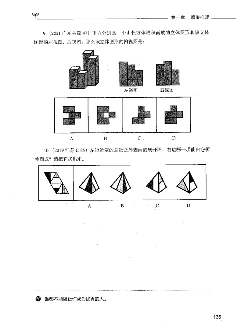 05判断推理（题本）_26吉林考备考资料包_11省考刷题包_04决战行测5000题_行测5000题2021年7月版次