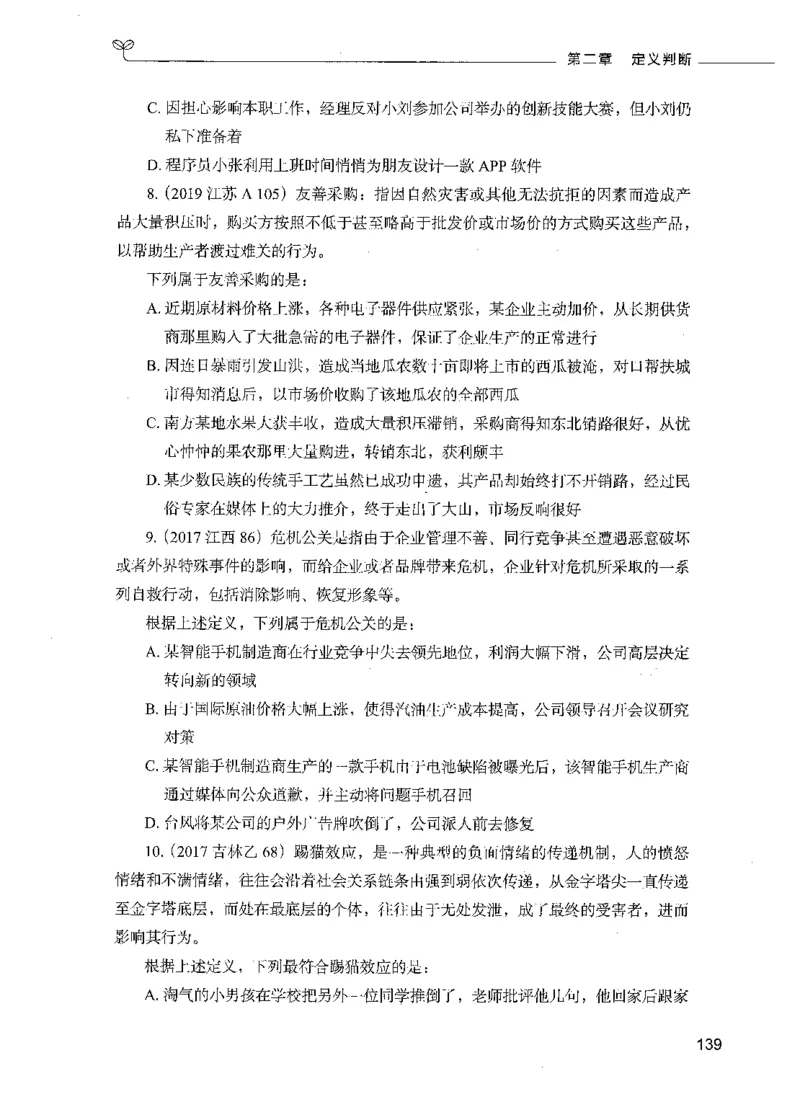 05判断推理（题本）_26吉林考备考资料包_11省考刷题包_04决战行测5000题_行测5000题2021年7月版次