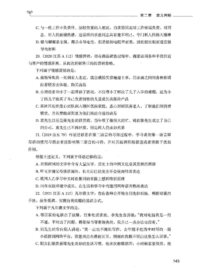 05判断推理（题本）_26吉林考备考资料包_11省考刷题包_04决战行测5000题_行测5000题2021年7月版次