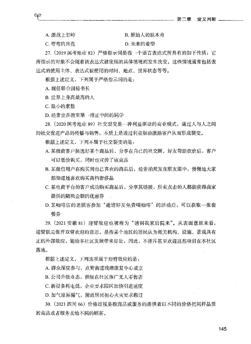 05判断推理（题本）_26吉林考备考资料包_11省考刷题包_04决战行测5000题_行测5000题2021年7月版次