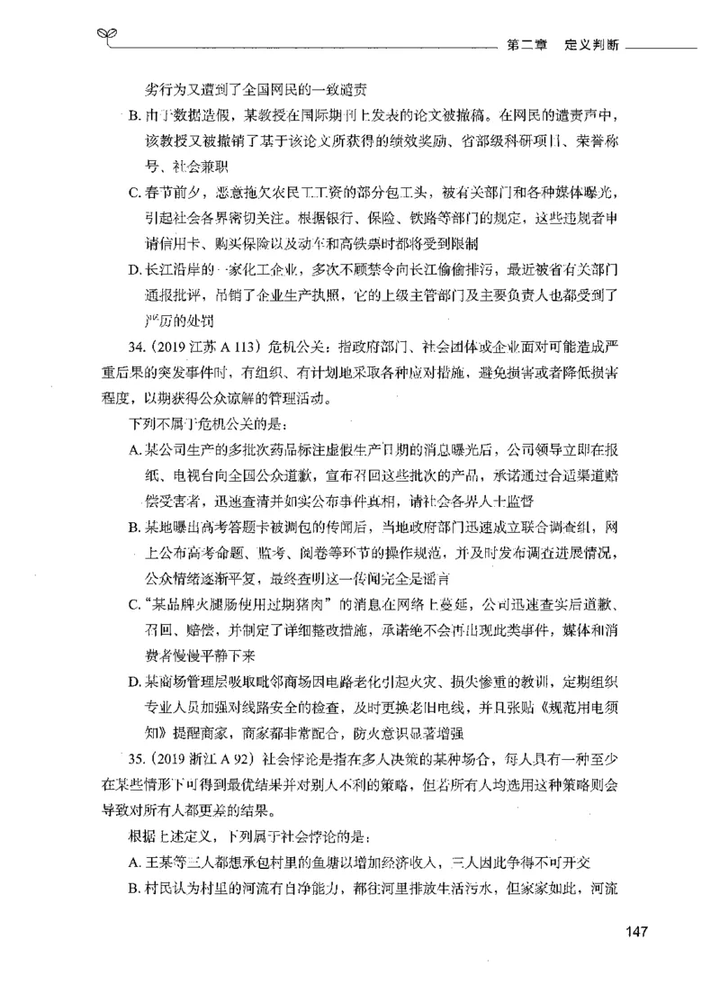 05判断推理（题本）_26吉林考备考资料包_11省考刷题包_04决战行测5000题_行测5000题2021年7月版次