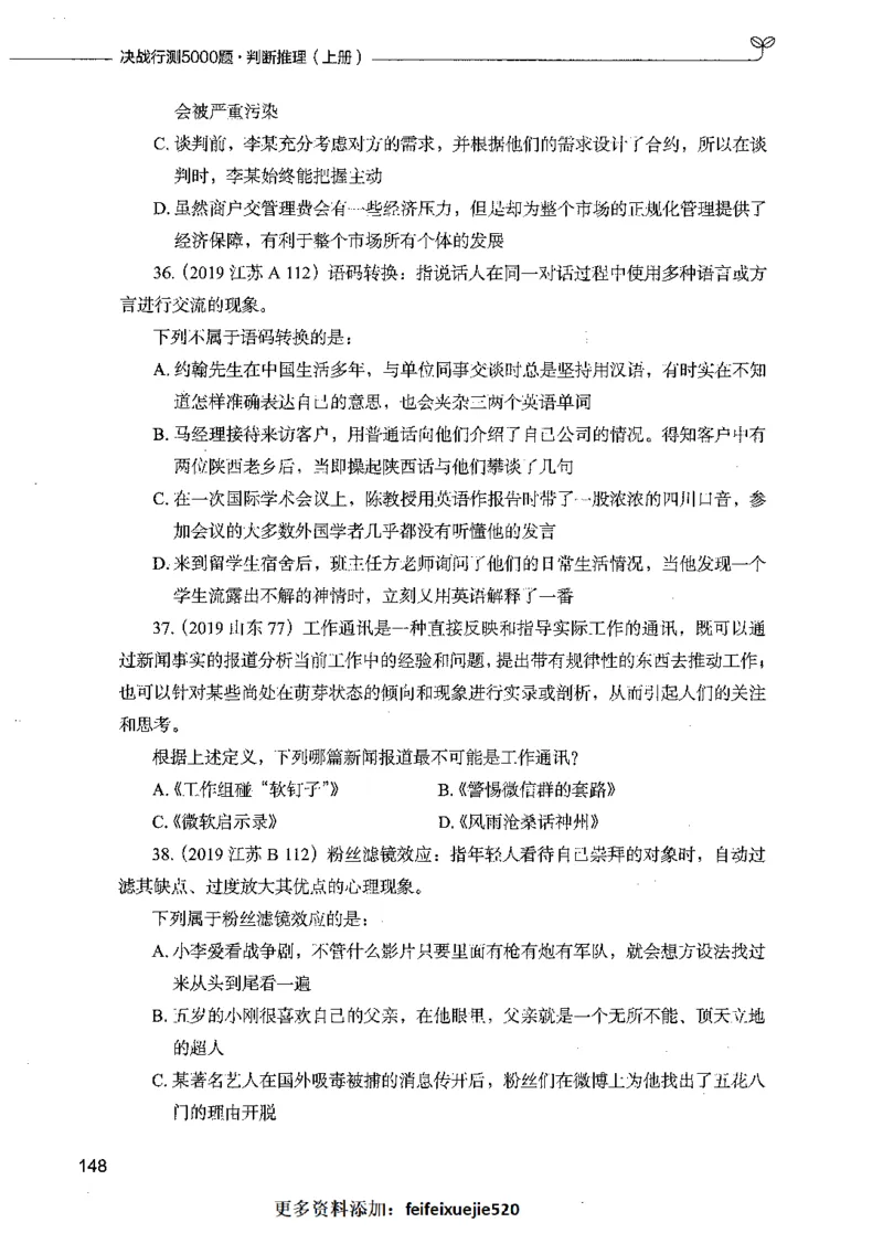 05判断推理（题本）_26吉林考备考资料包_11省考刷题包_04决战行测5000题_行测5000题2021年7月版次