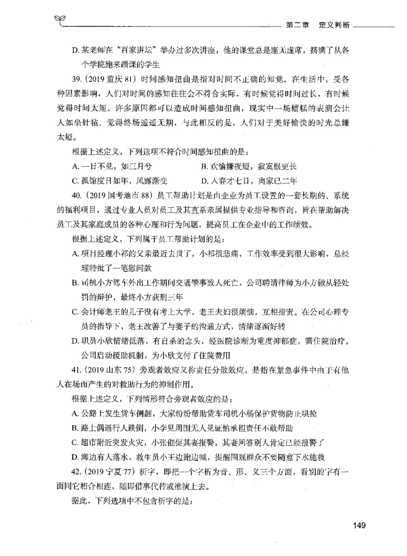 05判断推理（题本）_26吉林考备考资料包_11省考刷题包_04决战行测5000题_行测5000题2021年7月版次