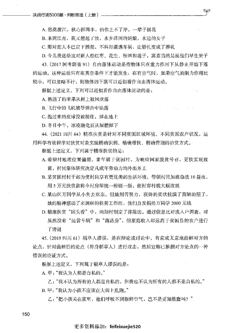 05判断推理（题本）_26吉林考备考资料包_11省考刷题包_04决战行测5000题_行测5000题2021年7月版次