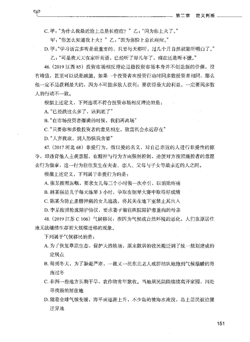 05判断推理（题本）_26吉林考备考资料包_11省考刷题包_04决战行测5000题_行测5000题2021年7月版次