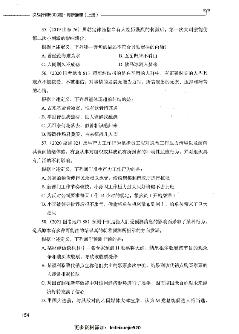 05判断推理（题本）_26吉林考备考资料包_11省考刷题包_04决战行测5000题_行测5000题2021年7月版次