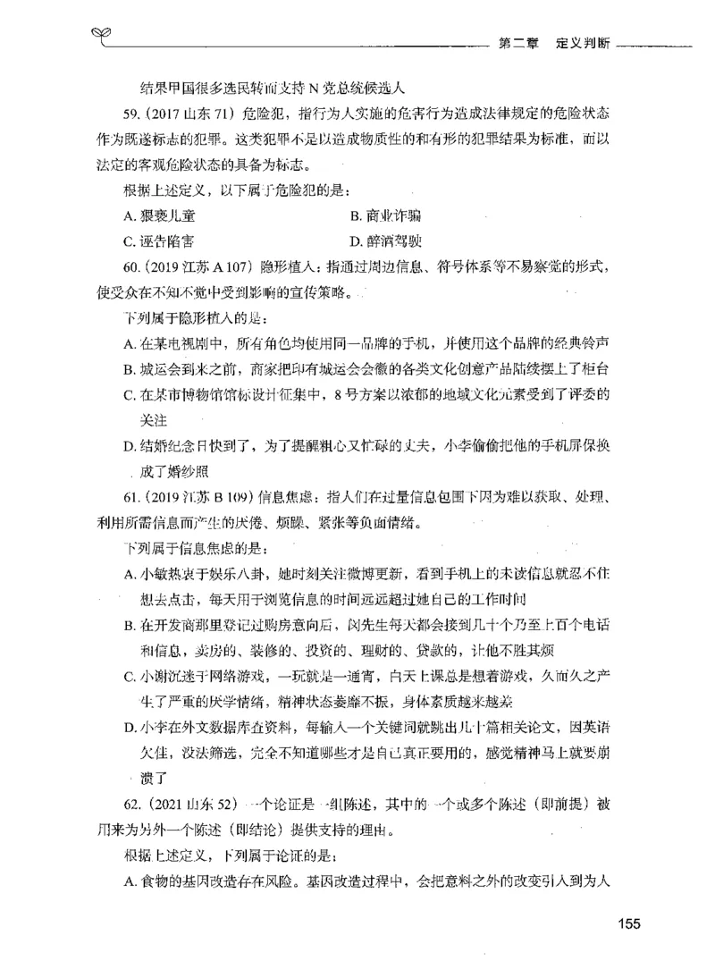 05判断推理（题本）_26吉林考备考资料包_11省考刷题包_04决战行测5000题_行测5000题2021年7月版次