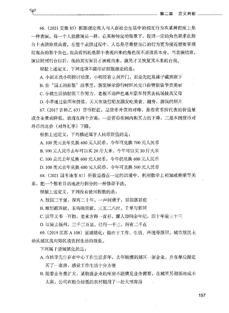 05判断推理（题本）_26吉林考备考资料包_11省考刷题包_04决战行测5000题_行测5000题2021年7月版次