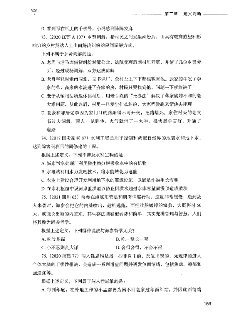 05判断推理（题本）_26吉林考备考资料包_11省考刷题包_04决战行测5000题_行测5000题2021年7月版次