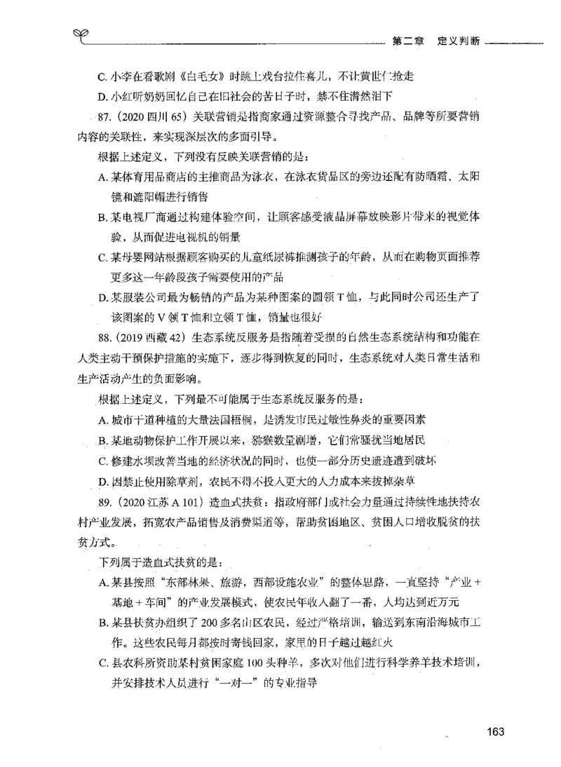 05判断推理（题本）_26吉林考备考资料包_11省考刷题包_04决战行测5000题_行测5000题2021年7月版次