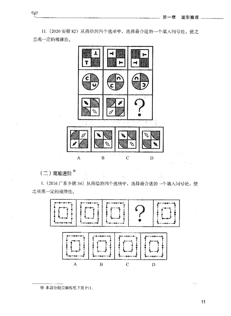 05判断推理（题本）_26吉林考备考资料包_11省考刷题包_04决战行测5000题_行测5000题2021年7月版次