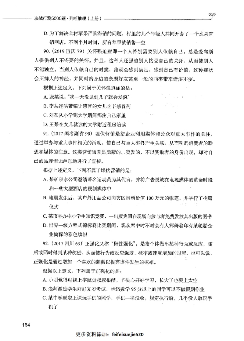 05判断推理（题本）_26吉林考备考资料包_11省考刷题包_04决战行测5000题_行测5000题2021年7月版次