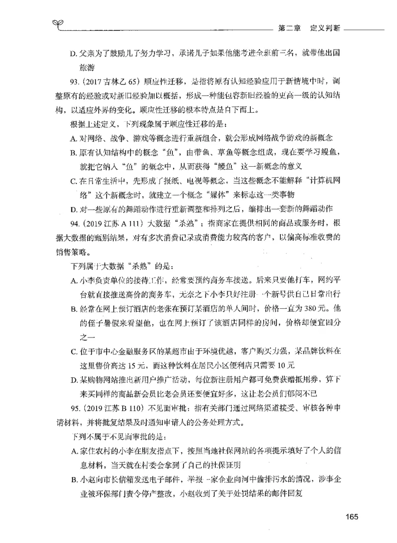 05判断推理（题本）_26吉林考备考资料包_11省考刷题包_04决战行测5000题_行测5000题2021年7月版次