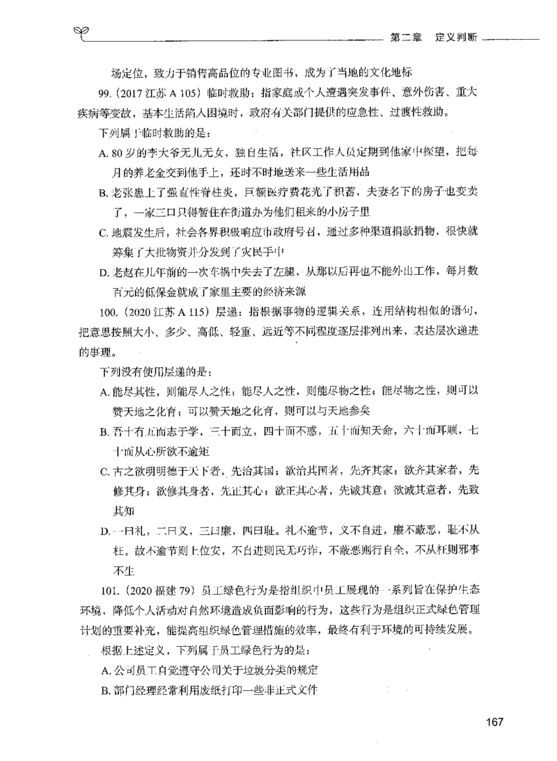 05判断推理（题本）_26吉林考备考资料包_11省考刷题包_04决战行测5000题_行测5000题2021年7月版次