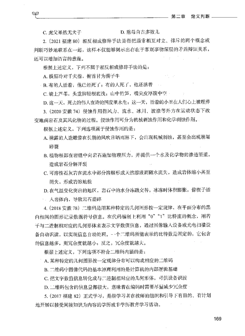 05判断推理（题本）_26吉林考备考资料包_11省考刷题包_04决战行测5000题_行测5000题2021年7月版次