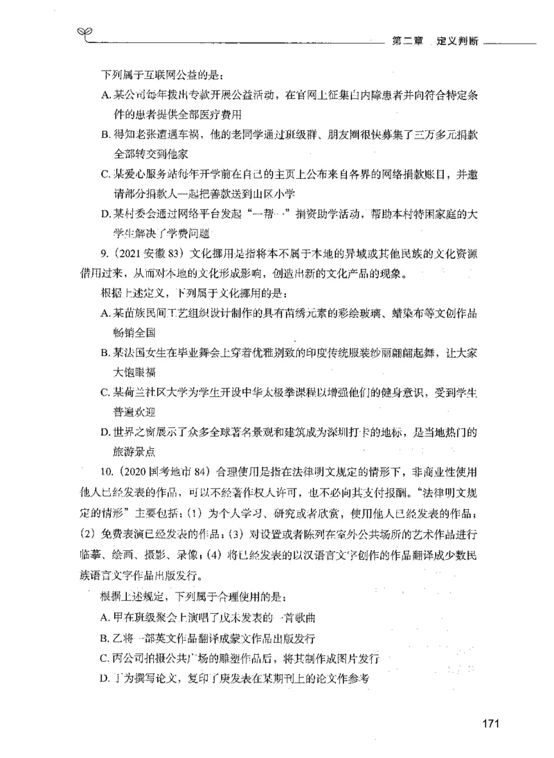 05判断推理（题本）_26吉林考备考资料包_11省考刷题包_04决战行测5000题_行测5000题2021年7月版次