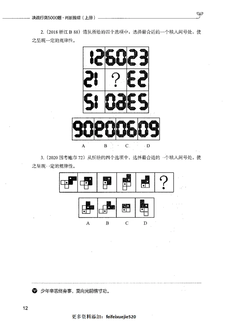 05判断推理（题本）_26吉林考备考资料包_11省考刷题包_04决战行测5000题_行测5000题2021年7月版次